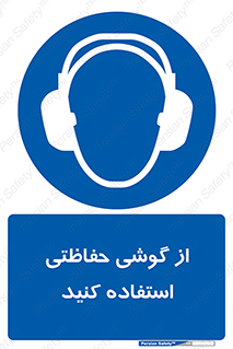  , ایمنی , محافظ , 