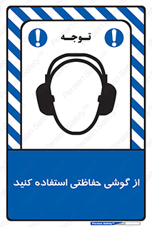 Safety sign: Use A Protective Earphone – design 12441