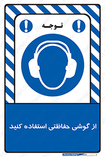  , ایمنی , محافظ , 