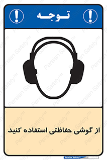  , ایمنی , محافظ , 