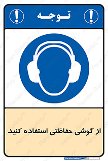  , ایمنی , محافظ , 
