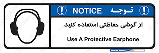  , ایمنی , محافظ , 