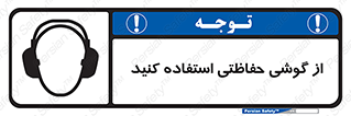  , ایمنی , محافظ , 