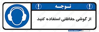  , ایمنی , محافظ , 