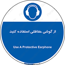  , ایمنی , محافظ , 