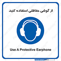  , ایمنی , محافظ , 