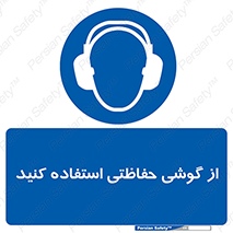  , ایمنی , محافظ , 