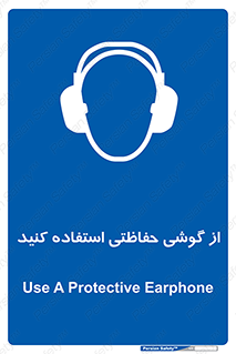  , ایمنی , محافظ , 