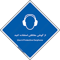  , ایمنی , محافظ , 