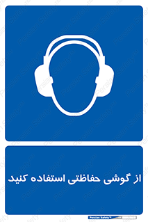  , ایمنی , محافظ , 