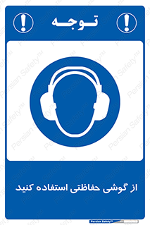  , ایمنی , محافظ , 