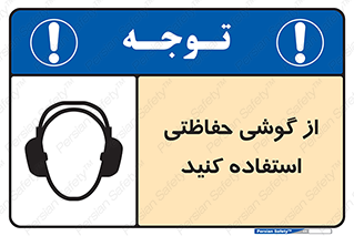  , ایمنی , محافظ , 