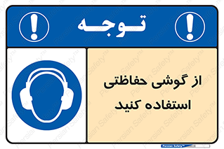  , ایمنی , محافظ , 