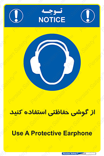  , ایمنی , محافظ , 