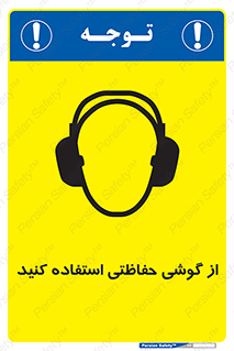  , ایمنی , محافظ , 