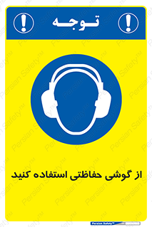  , ایمنی , محافظ , 