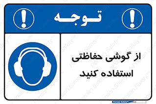  , ایمنی , محافظ , 