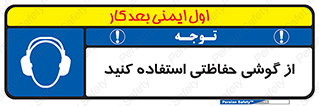  , ایمنی , محافظ , 