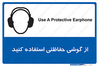 , ایمنی , محافظ , 