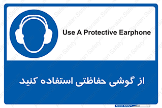  , ایمنی , محافظ , 
