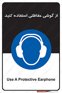  , ایمنی , محافظ , 