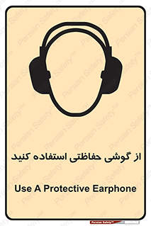  , ایمنی , محافظ , 