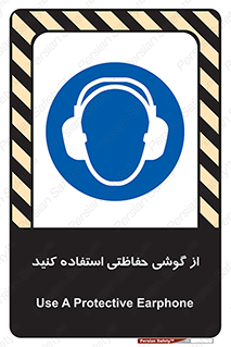  , ایمنی , محافظ , 