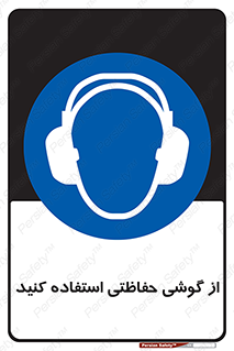  , ایمنی , محافظ , 