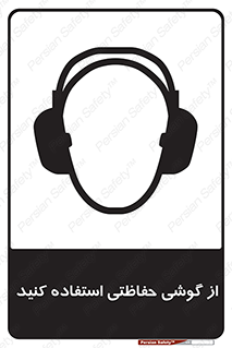  , ایمنی , محافظ , 