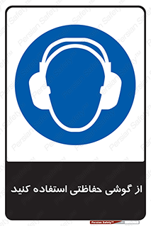 , ایمنی , محافظ , 