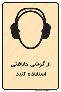 , ایمنی , محافظ , 