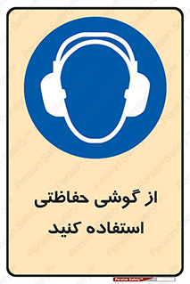  , ایمنی , محافظ , 