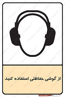  , ایمنی , محافظ , 