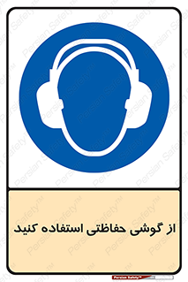  , ایمنی , محافظ , 