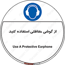  , ایمنی , محافظ , 