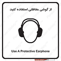  , ایمنی , محافظ , 