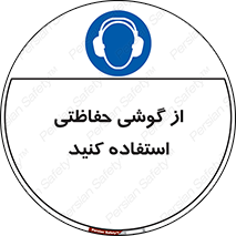  , ایمنی , محافظ , 