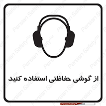  , ایمنی , محافظ , 