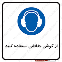  , ایمنی , محافظ , 