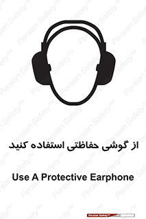 تابلوی ایمنی از گوشی حفاظتی استفاده کنید – طرح 12441
