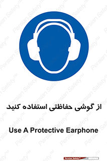  , ایمنی , محافظ , 