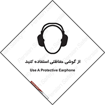  , ایمنی , محافظ , 