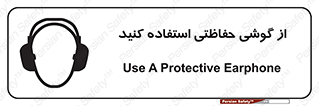  , ایمنی , محافظ , 