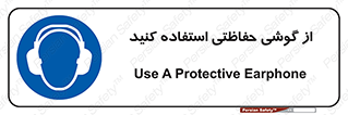  , ایمنی , محافظ , 