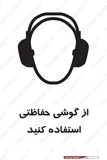 , ایمنی , محافظ , 