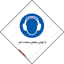  , ایمنی , محافظ , 