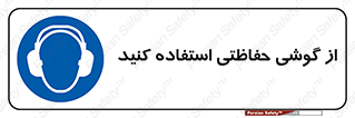  , ایمنی , محافظ , 