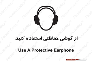 , ایمنی , محافظ , 
