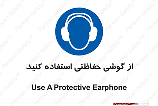  , ایمنی , محافظ , 