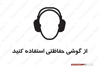  , ایمنی , محافظ , 